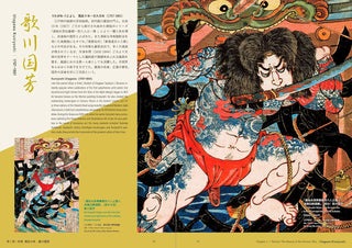 Tattoo: The Iconography of Japan